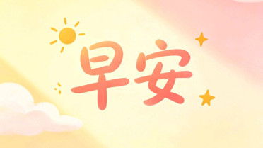 一句简单自拍配文，简短朋友圈的精美句子