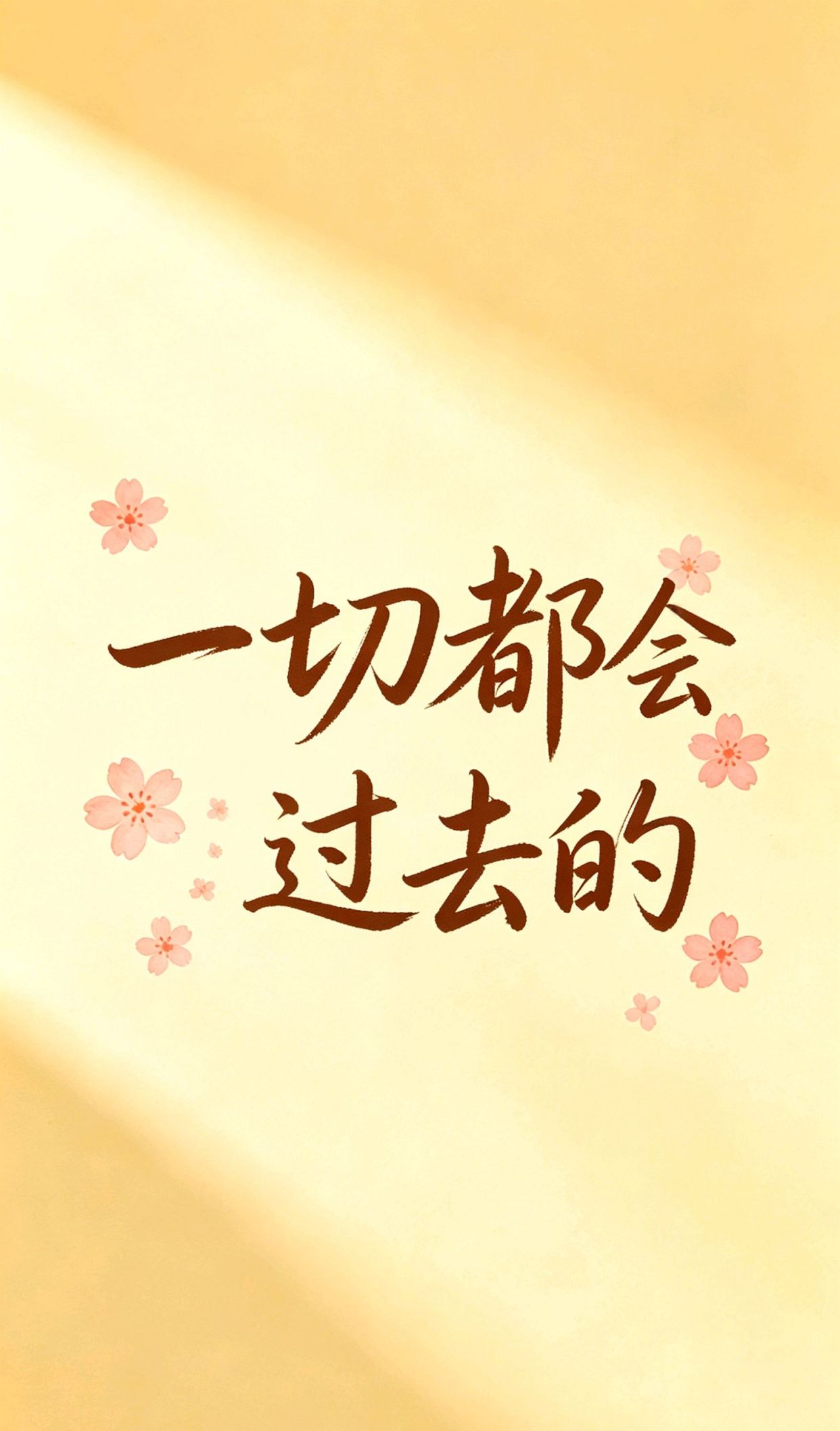 朋友圈生活感悟句子，适合姐妹发圈的句子