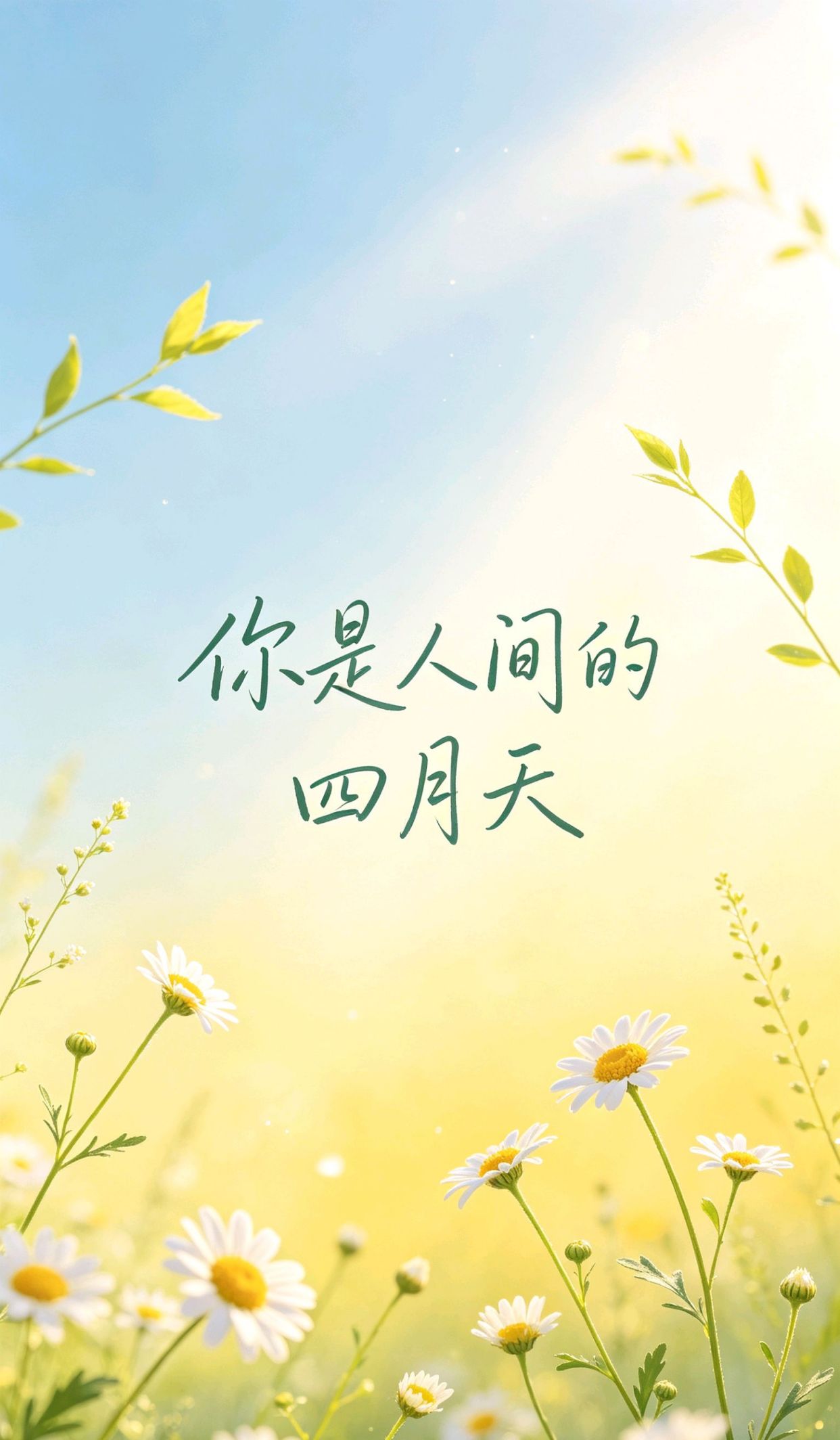 高情商早安说说句子，人生感悟适合发朋友圈